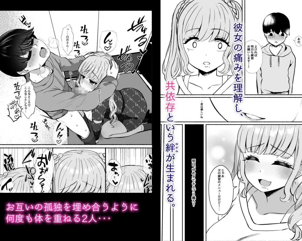 トロける浮気、壊れる僕 〜ゆるふわ巨乳先輩の甘い支配と歪んだ共依存〜