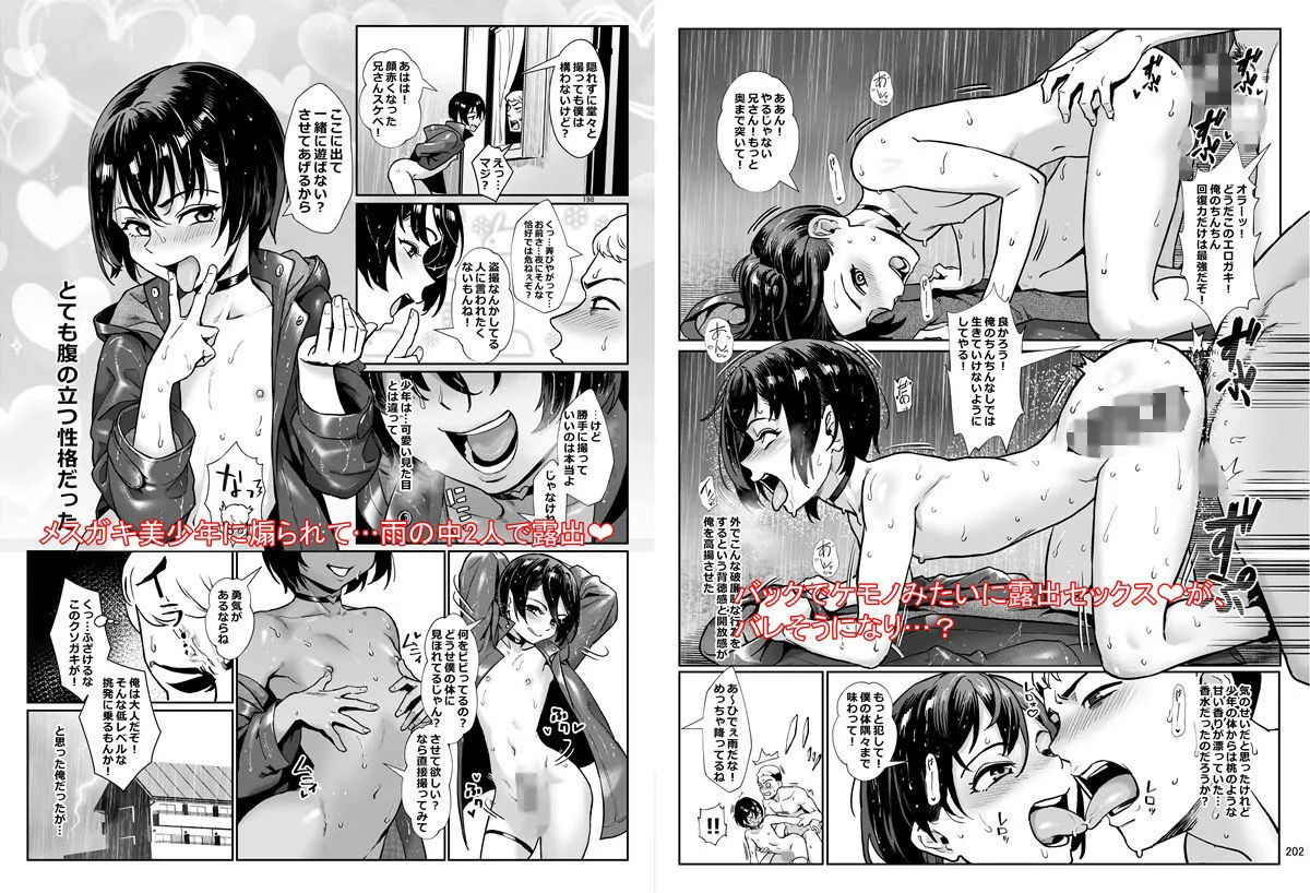 淫乱少年総集編〜おじさんとビッチなショタ達の全て〜