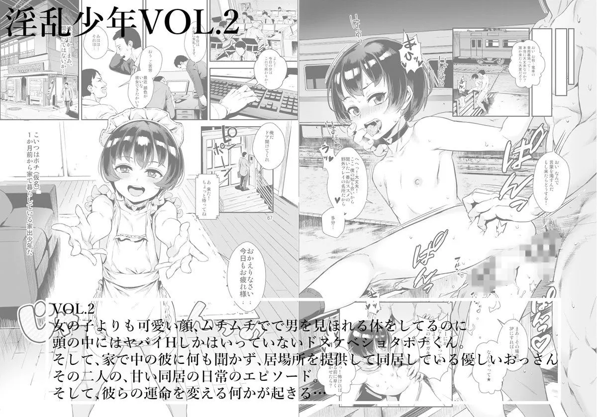 淫乱少年総集編〜おじさんとビッチなショタ達の全て〜