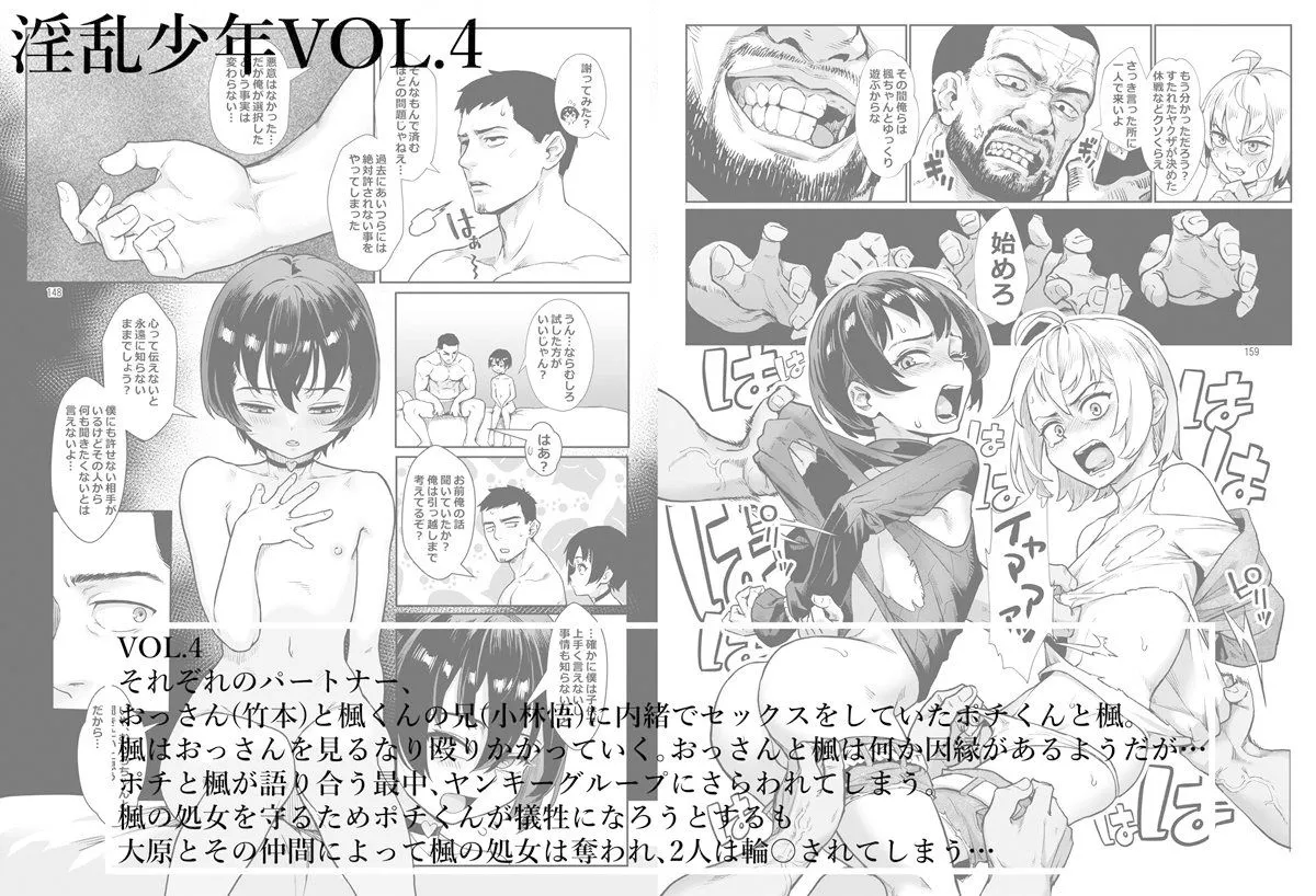 淫乱少年総集編〜おじさんとビッチなショタ達の全て〜