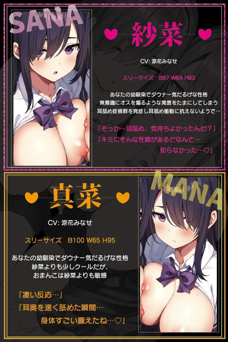 豪華4大特典付き【全編ぐっぽりW耳舐め♪】思春期耳舐め症候群〜耳舐め衝動が止まらなくなってしまった気だるげダウナー双子と毎日ぐっぽり耳舐め性交