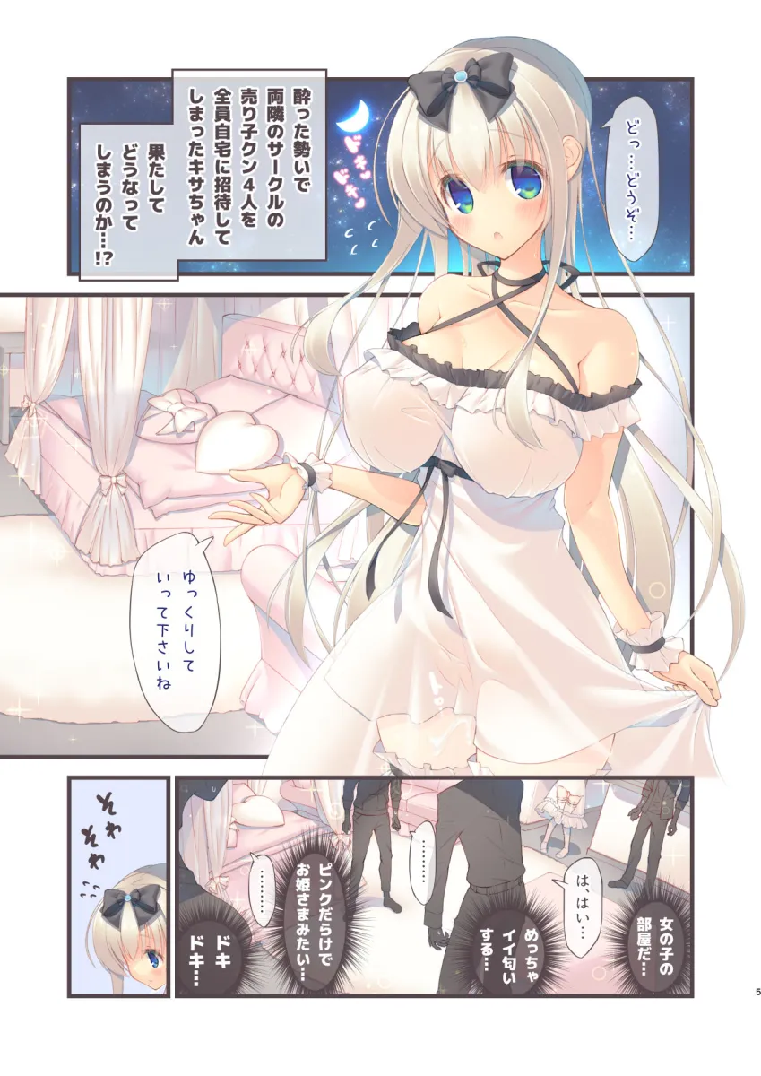 えっちなお部屋は好きですか？