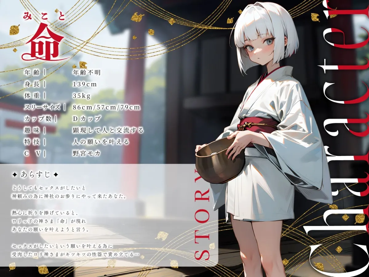 ロリ神さまに童貞を捧げたいと祈ったら…受肉してキツまん憑依！悲願達成なま卒業えっち♪