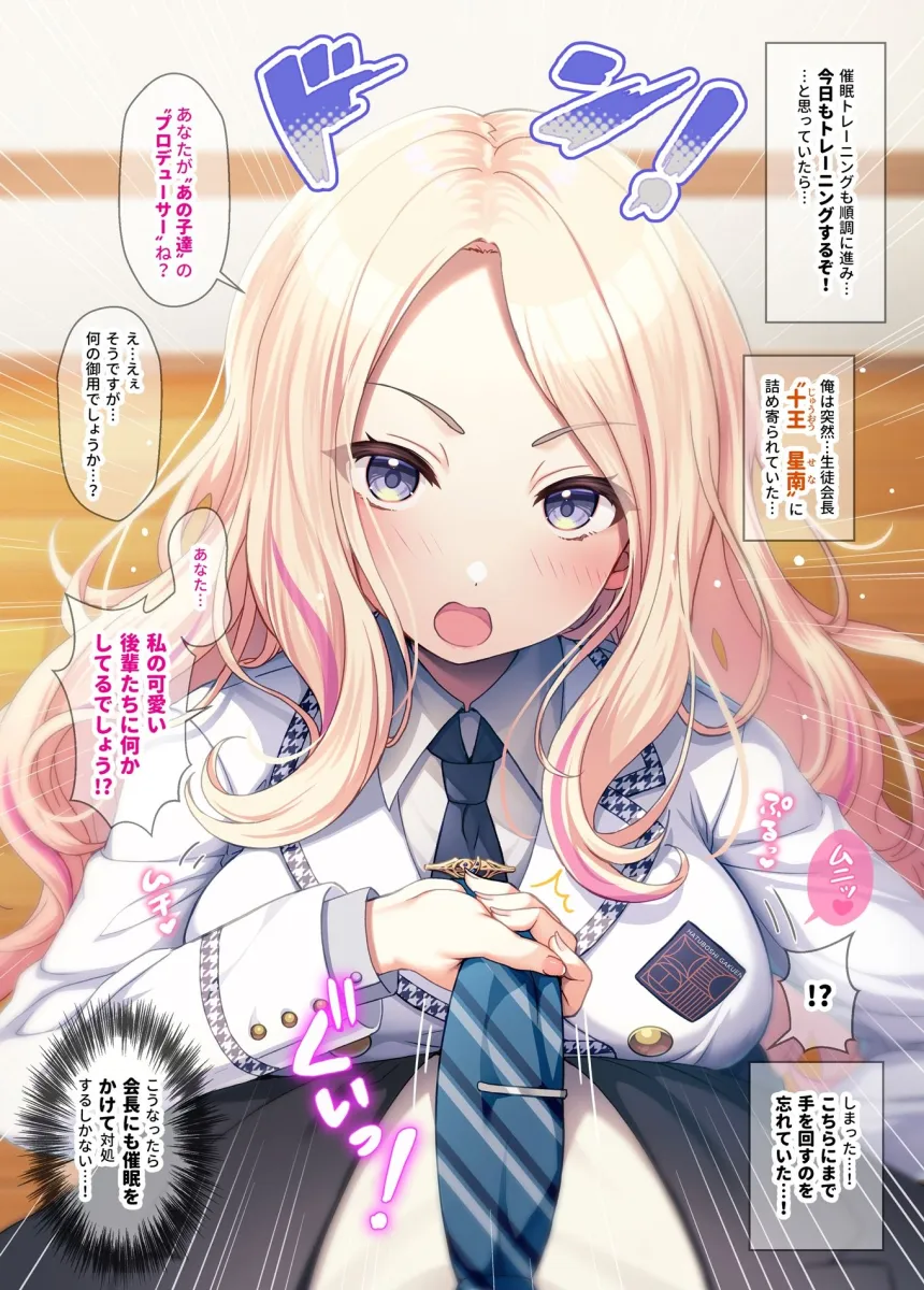 学マス催眠トレーニング2 〜生徒会編〜