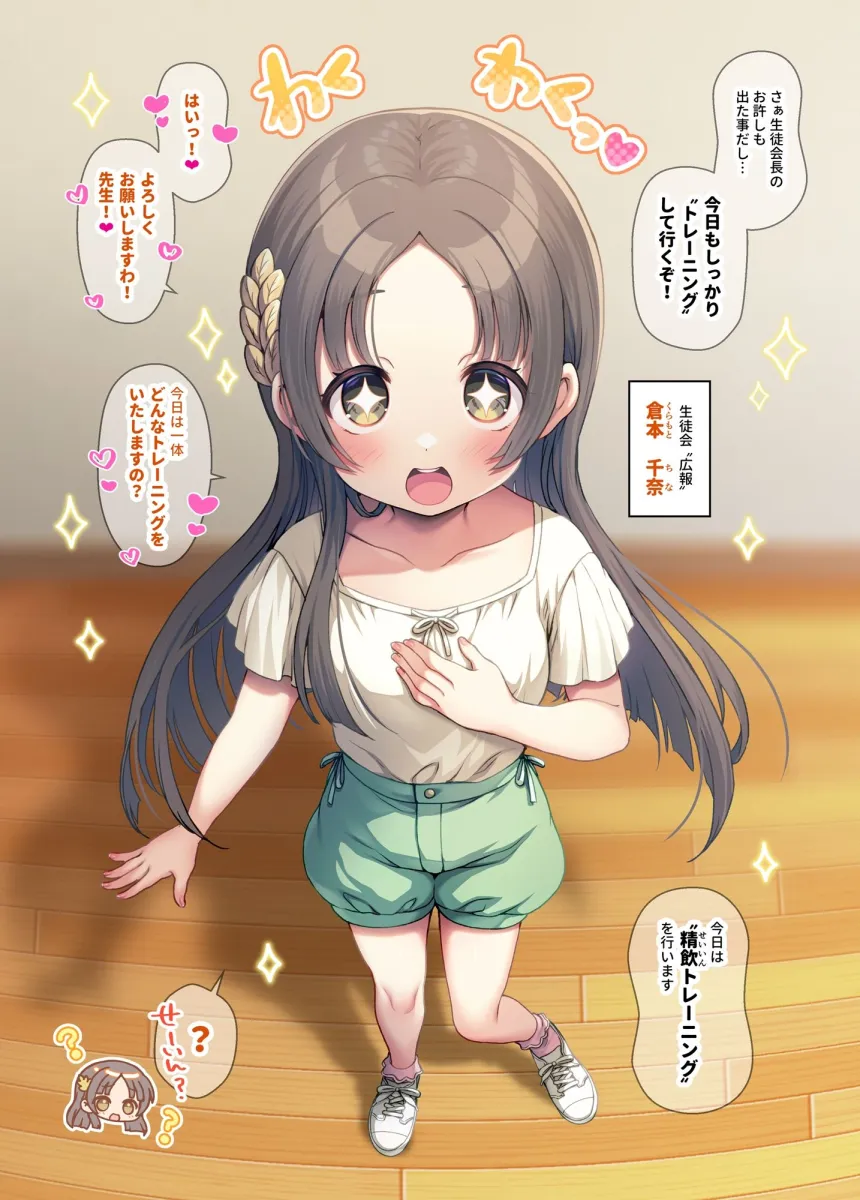 学マス催眠トレーニング2 〜生徒会編〜