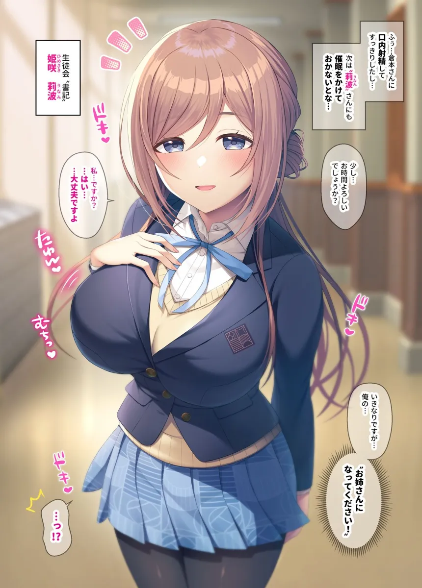 学マス催眠トレーニング2 〜生徒会編〜