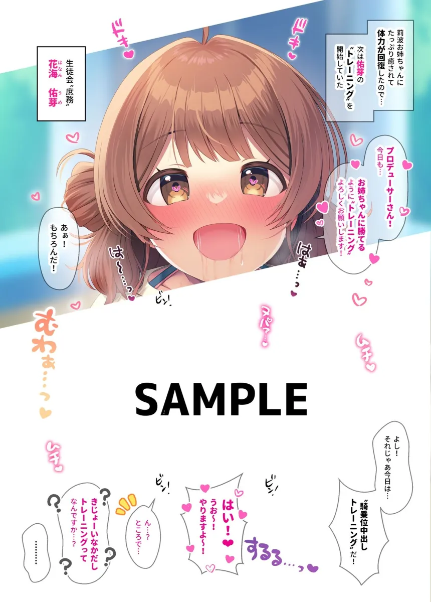 学マス催眠トレーニング2 〜生徒会編〜