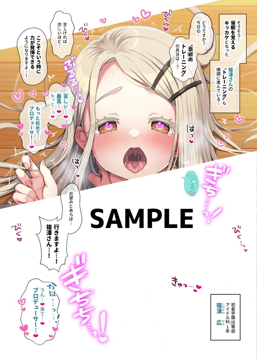 学マス催眠トレーニング2 〜生徒会編〜