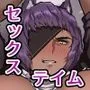 セックステイム-狼獣人-