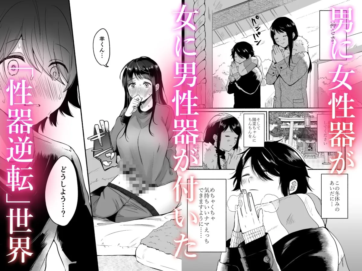 性器逆転総集編