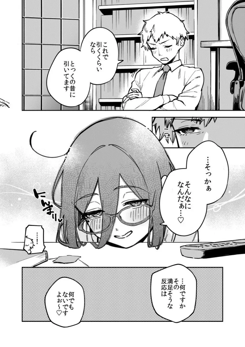 となりのあやねさん オトナのオモチャ編