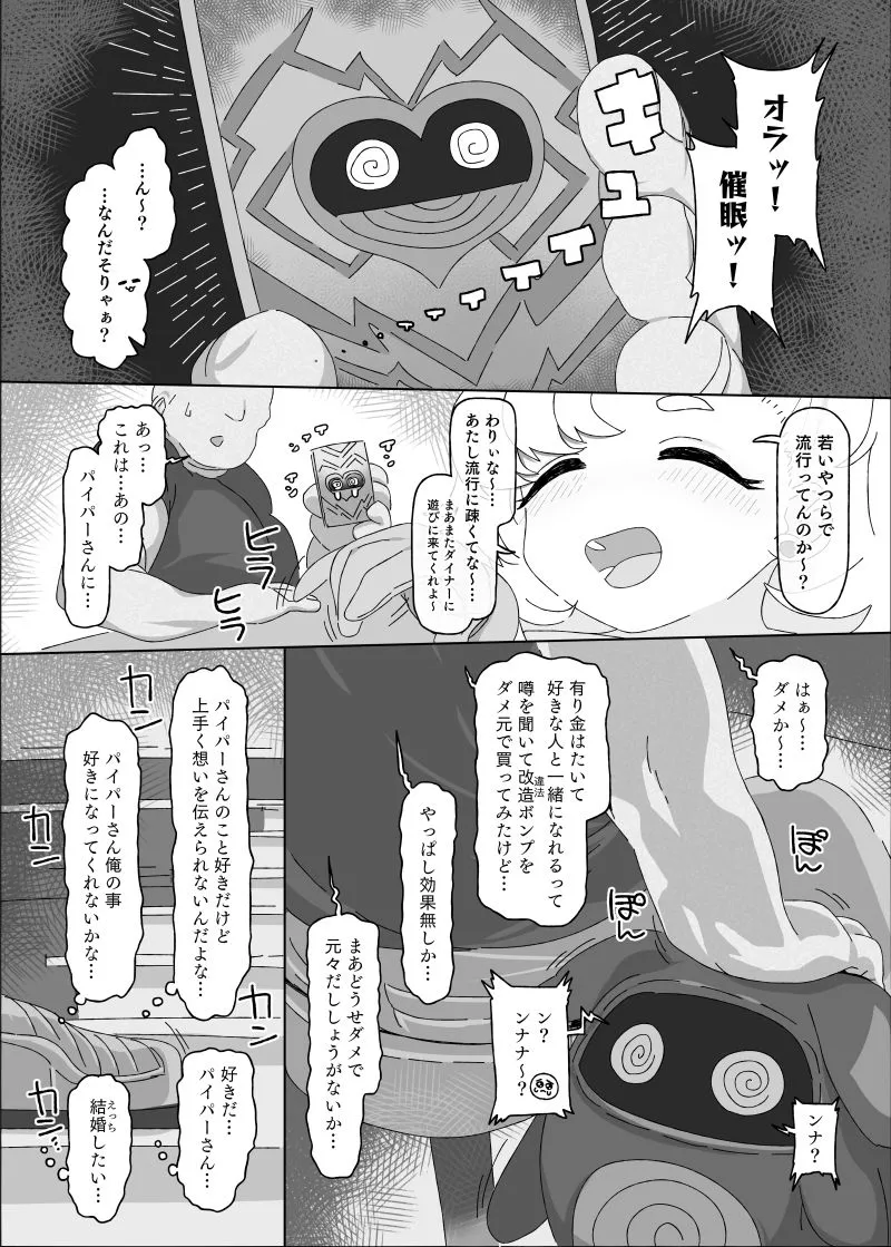 パイパーvs催眠オジサン