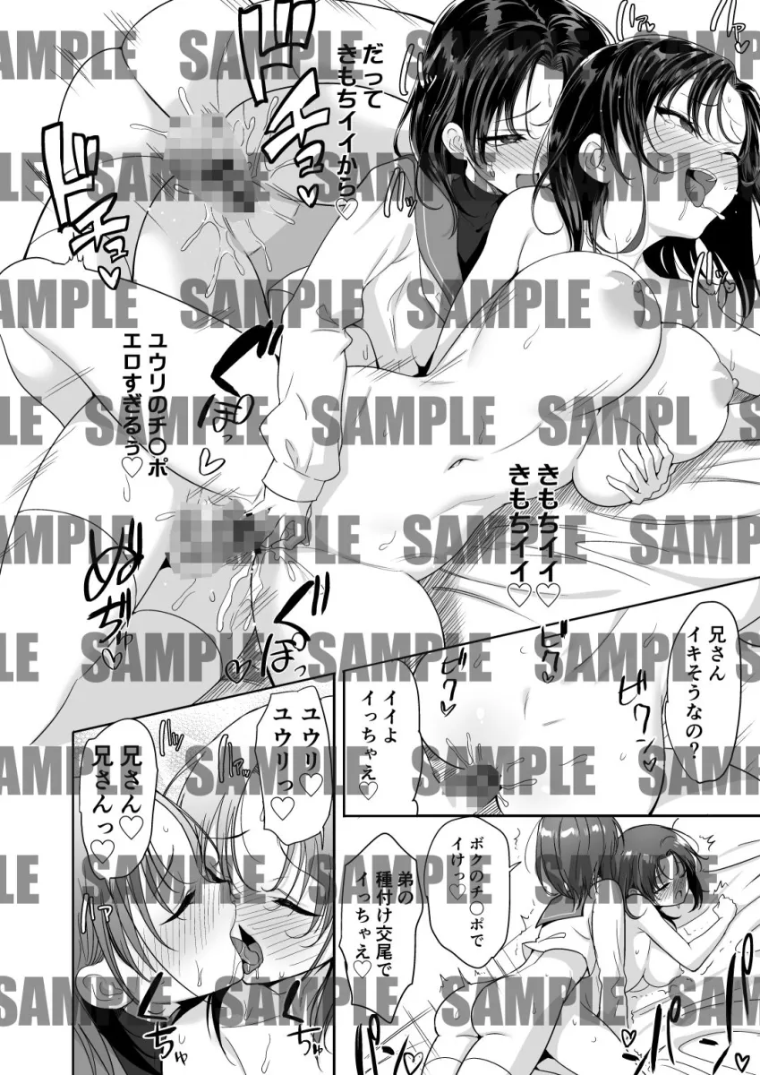 フタゴックス TS兄と男の娘の弟がズコバコヤリまくるハナシ DL版