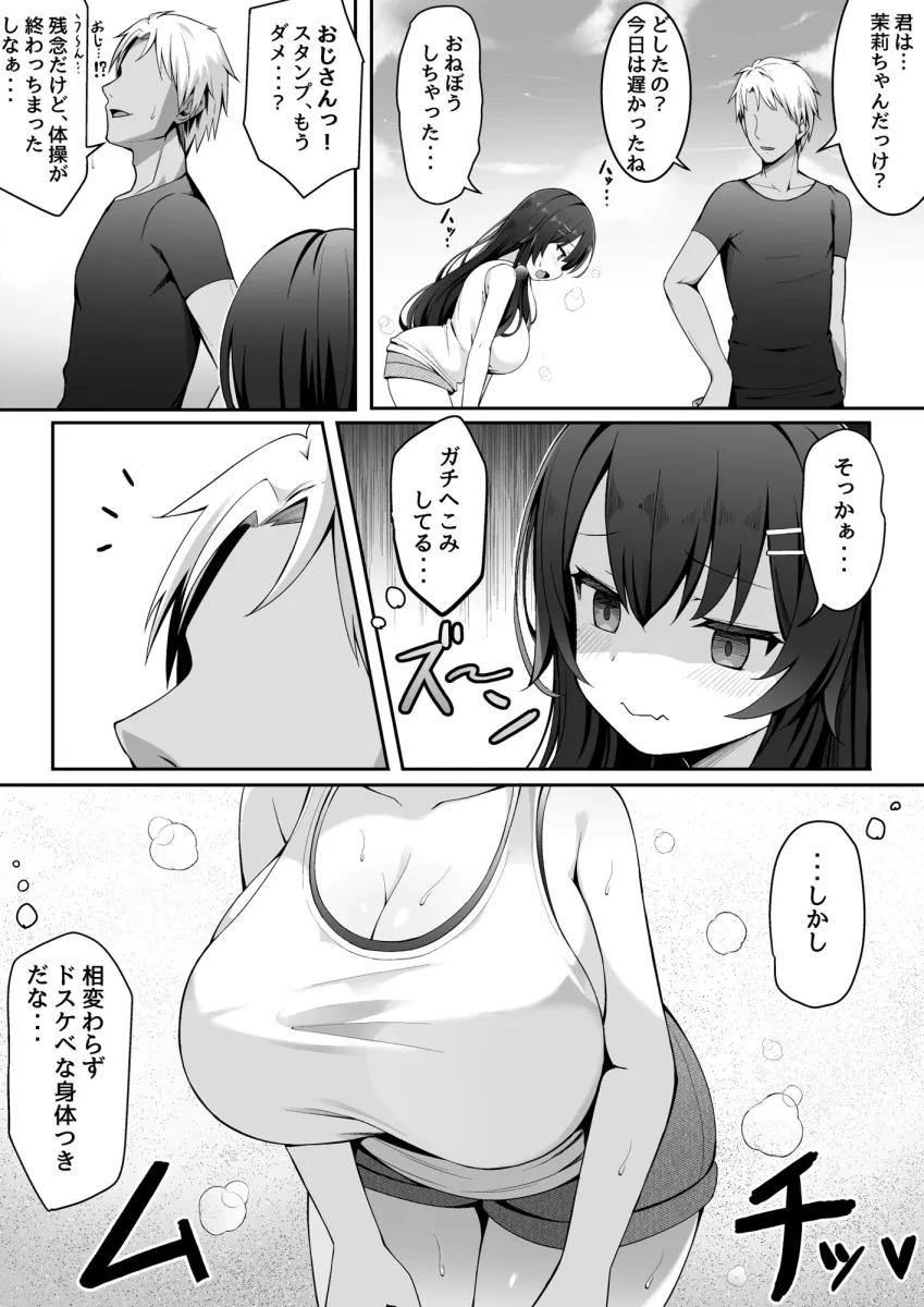 茉莉ちゃんのなつやすみ〜寝取られ編〜