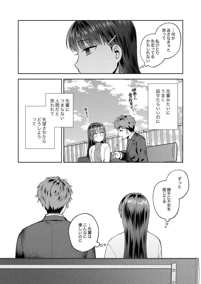 ふれて溶かしてあふれさせて