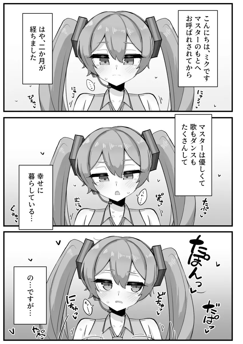 デカ乳ミクさんとのパイズリ生活