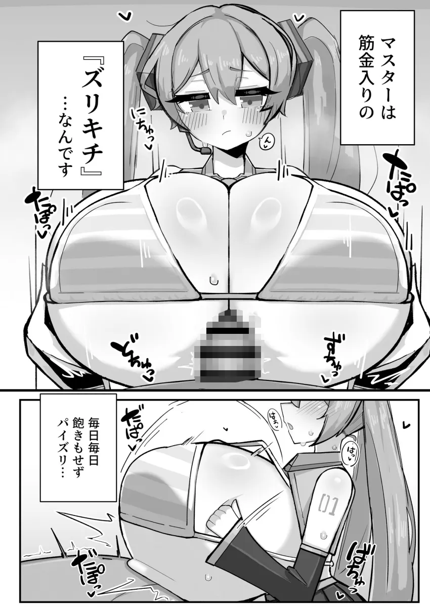 デカ乳ミクさんとのパイズリ生活