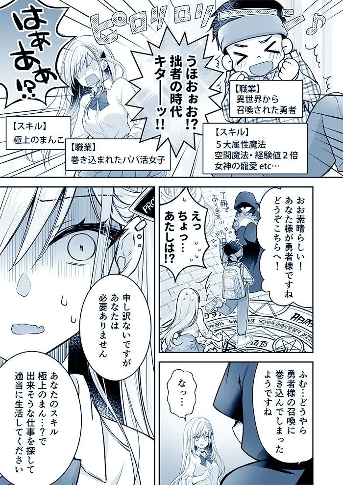 異世界輪姦3〜人生舐めプしてたPJがスキル:極上まんこで便所待ったなしだった件〜＋聖女アフター特別収録