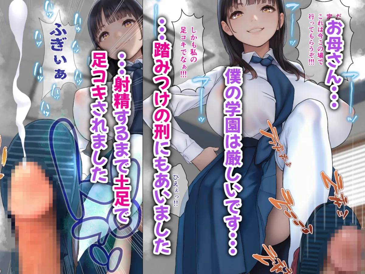 射精は義務だと生徒会長に教わりました〜射精管理委員〜