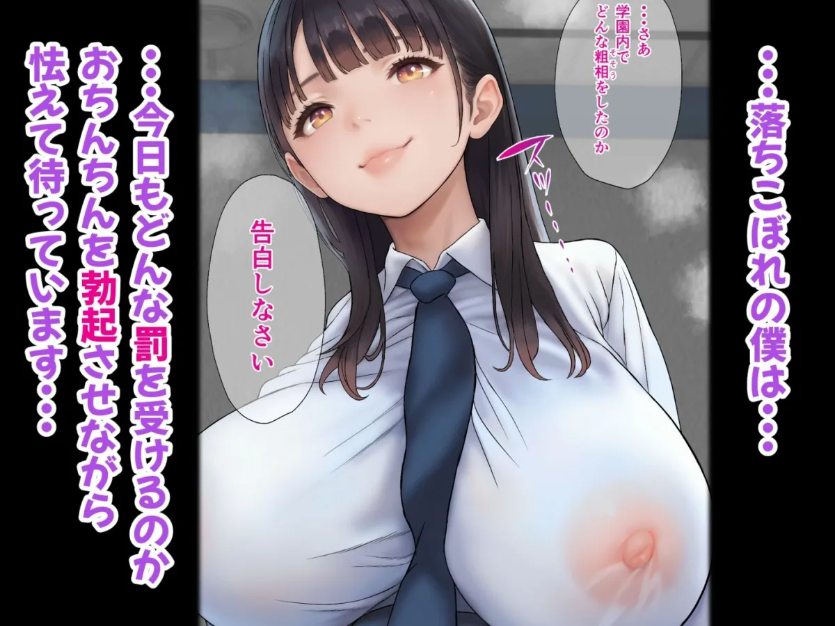 射精は義務だと生徒会長に教わりました〜射精管理委員〜