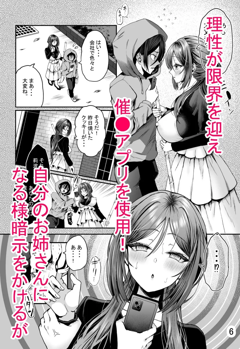 催眠で言いなりの人妻莉波お姉さん