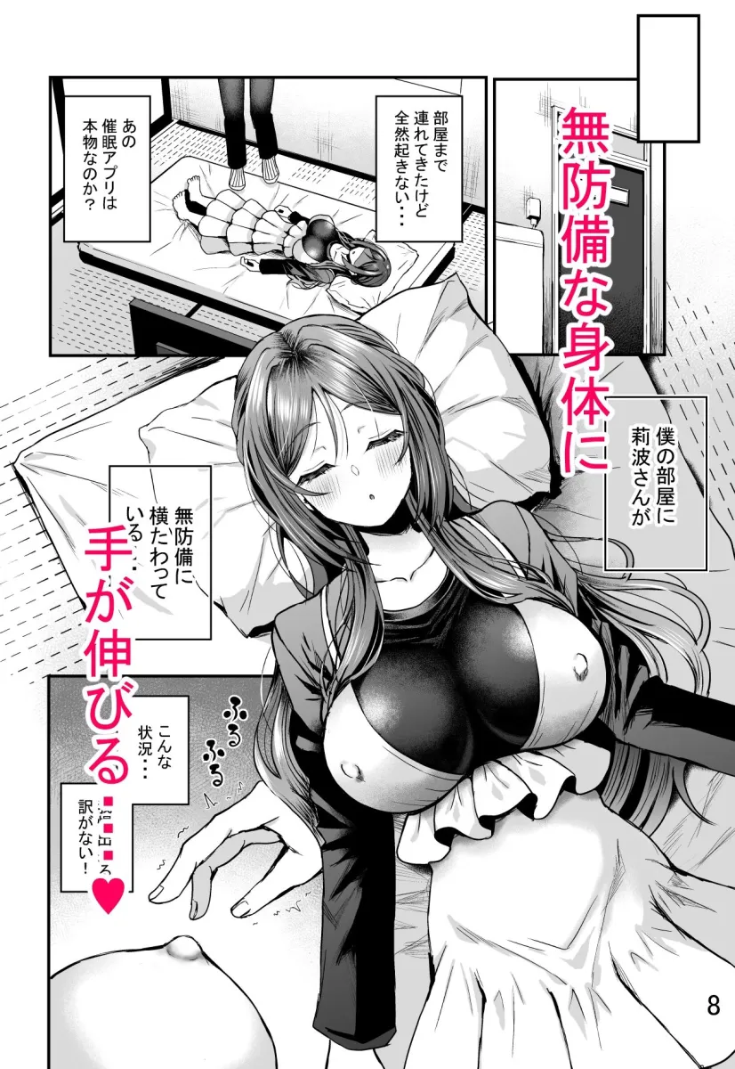 催眠で言いなりの人妻莉波お姉さん