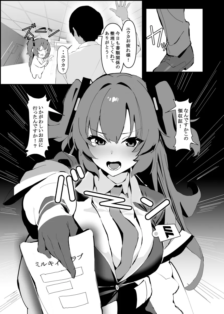 ユウカちゃん、たくさん可愛がってあげるね