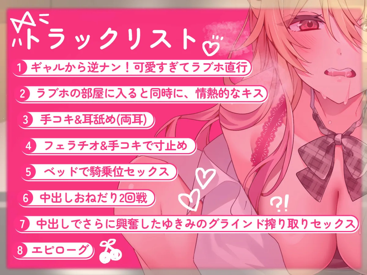 ギャルナン〜即ハボギャルにラブホで中出し三昧〜