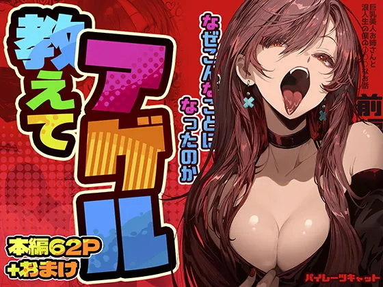 教えてアゲル〜巨乳美人お姉さんと浪人生の僕の××なお話・前編〜