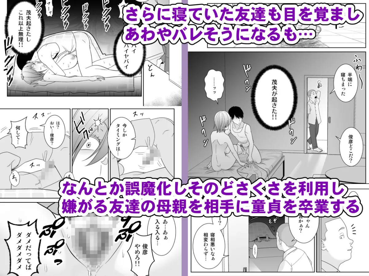 いつも無防備に挑発してくる友達のムチムチ母親に我慢できず童貞卒業