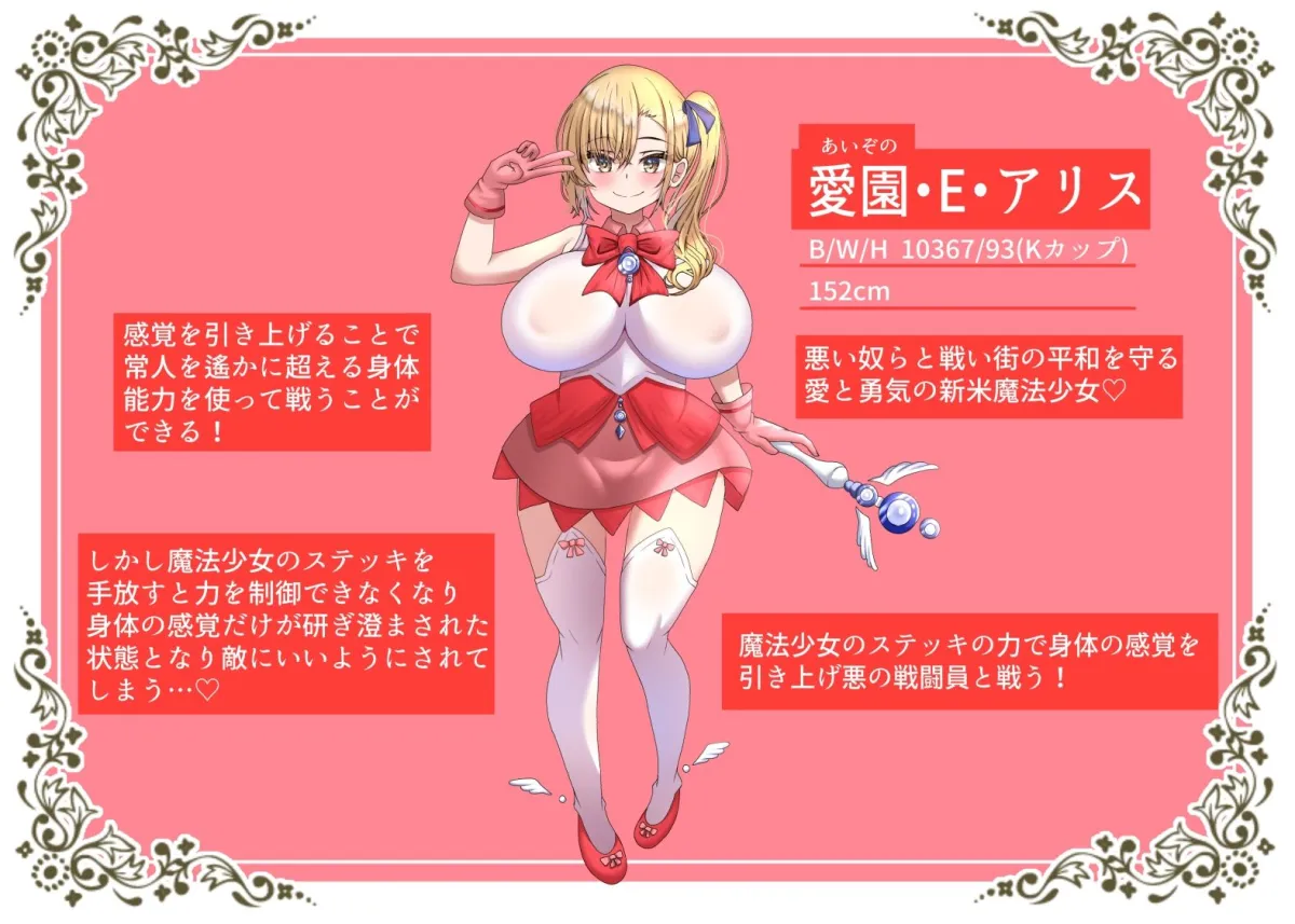 新米魔法少女が拘束されて触手から分泌された媚薬で快楽絶頂イキまくっちゃう話