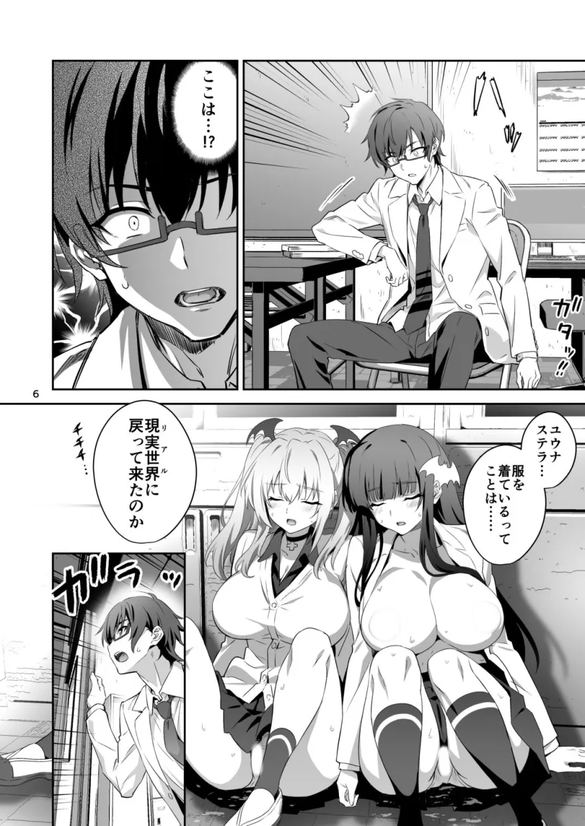 東京サキュバス Episode4