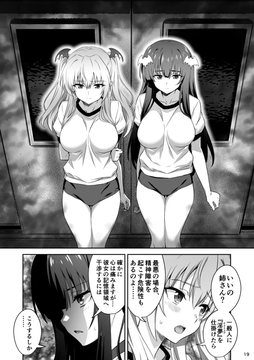 東京サキュバス Episode4