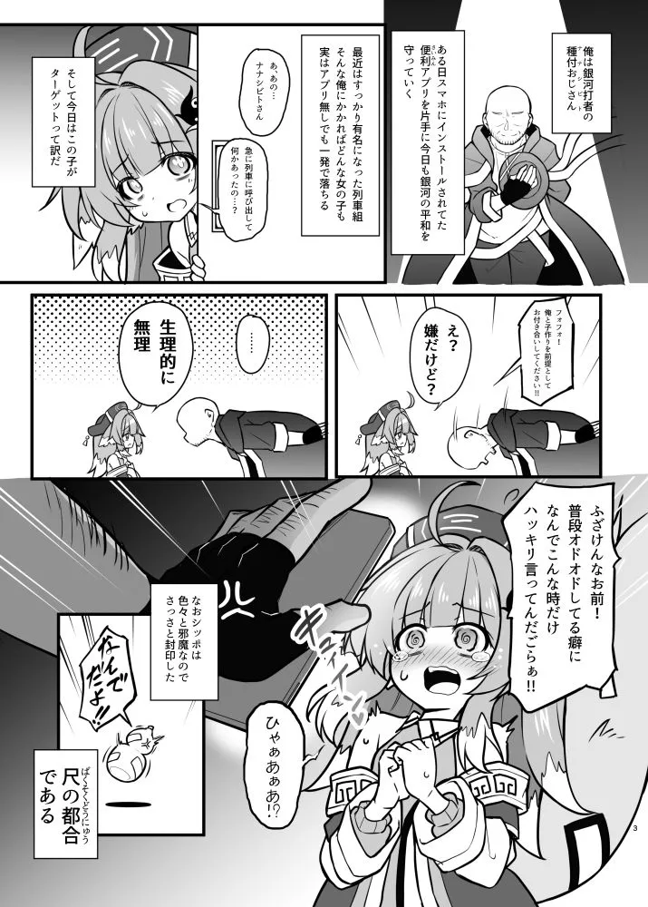 フォフォを催眠して繁殖の運命を歩みたい