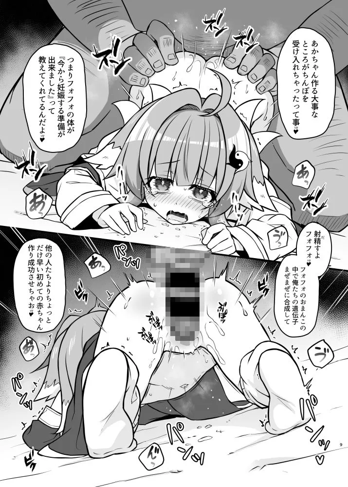 フォフォを催眠して繁殖の運命を歩みたい