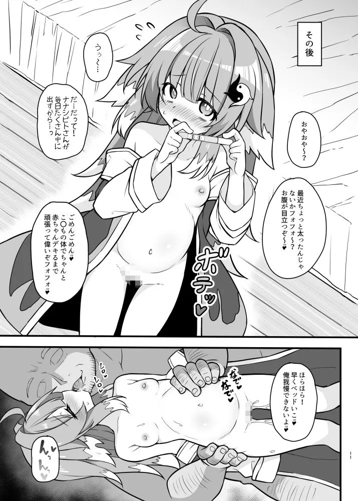 フォフォを催眠して繁殖の運命を歩みたい