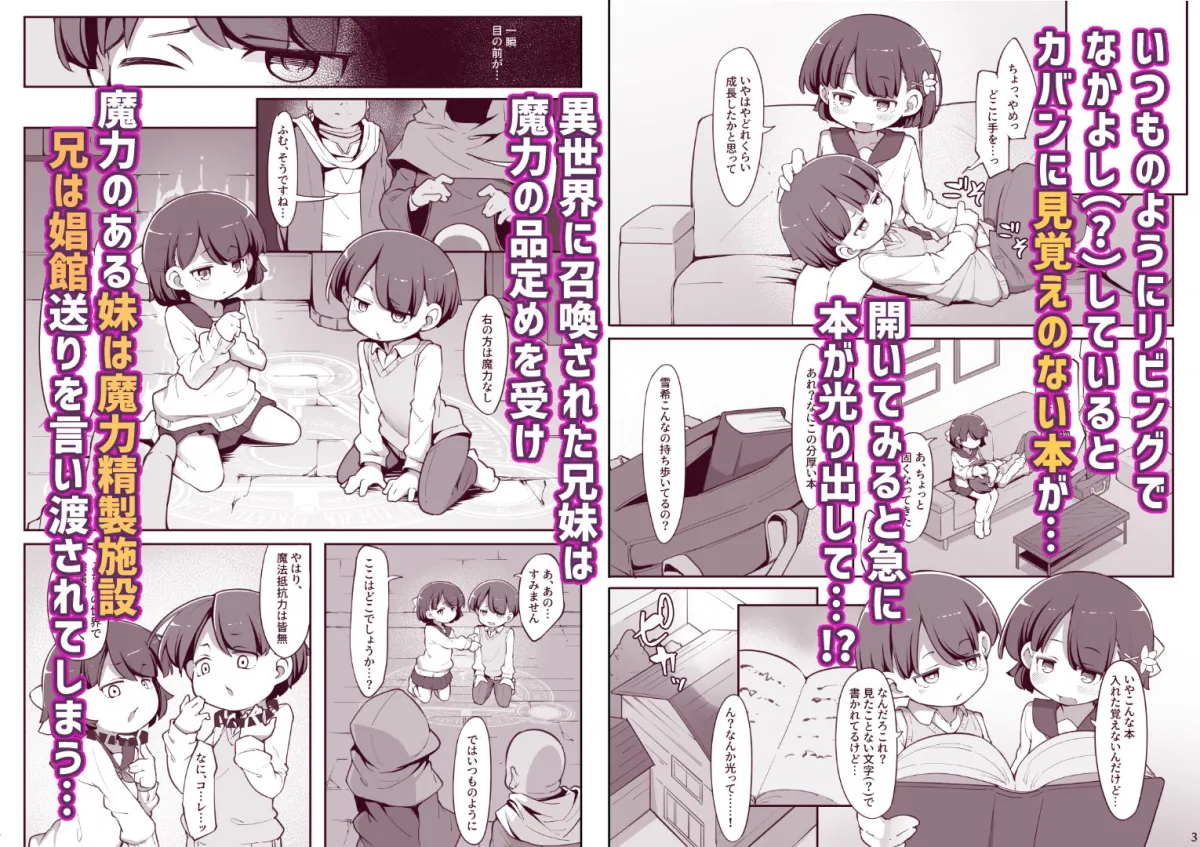 双子の兄妹が異世界で魔力の燃料にされる話