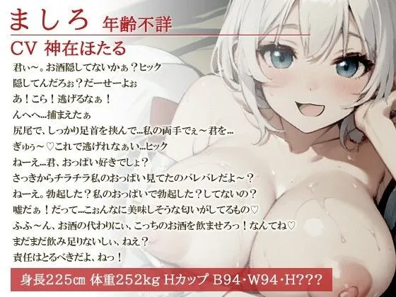 爆乳の白蛇娘と泥酔ドスケベ交尾〜あまあまエッチな神様に子孫繁栄させられたい〜【正月/モンスター娘/逆レ】