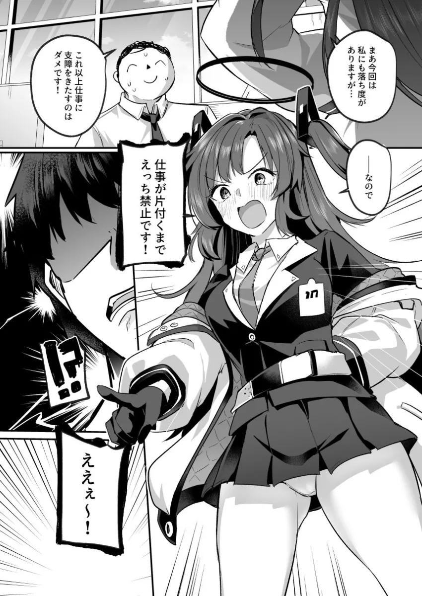 ムラムラがおさまらないユウカは先生を襲ってしまいました