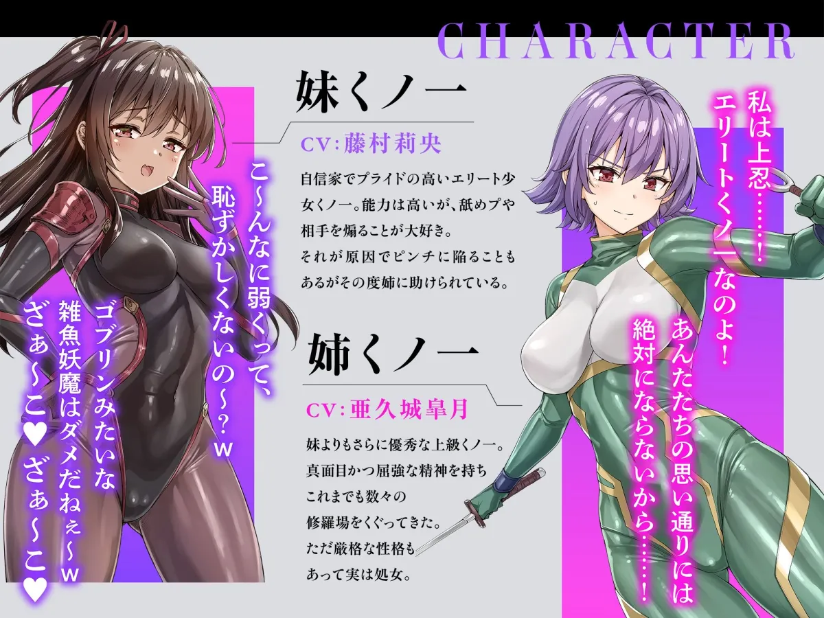 メスガキ＆くっころ くノ一姉妹〜即堕ちゴブリン完全敗北〜 ［CG＋音声 ］完全版