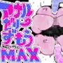 アナルゼリー相撲 MAX