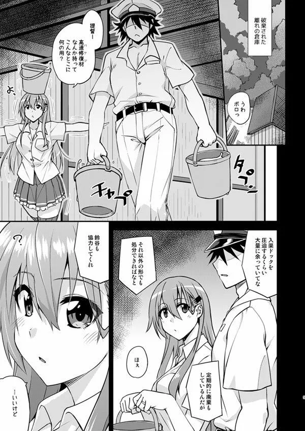 鈴谷とどうする？ナニしちゃう？21