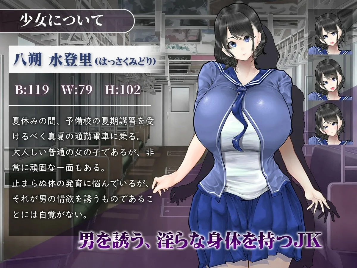 真夏の爆乳痴漢電車  〜淫獄の31日間〜