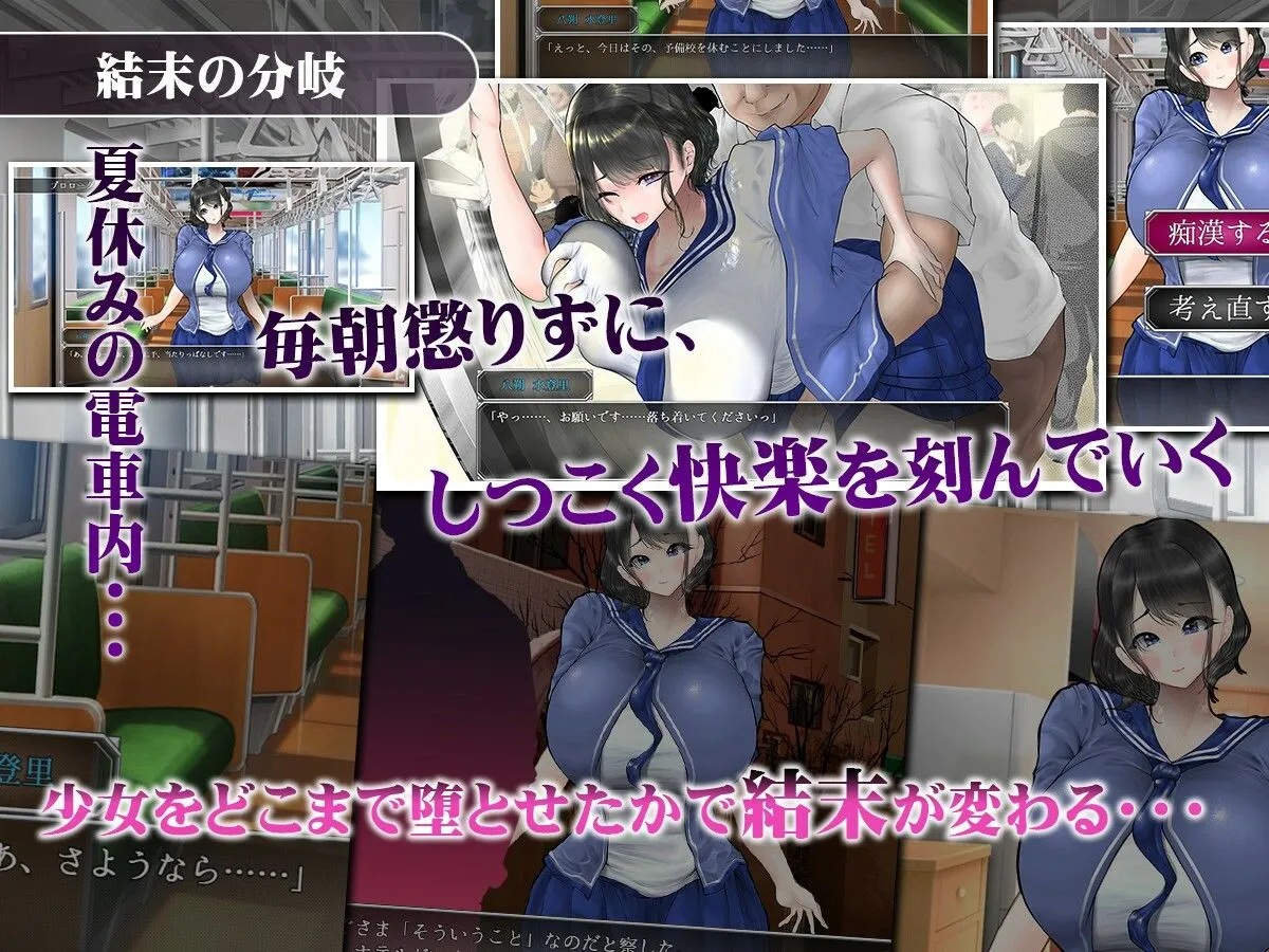 真夏の爆乳痴漢電車  〜淫獄の31日間〜