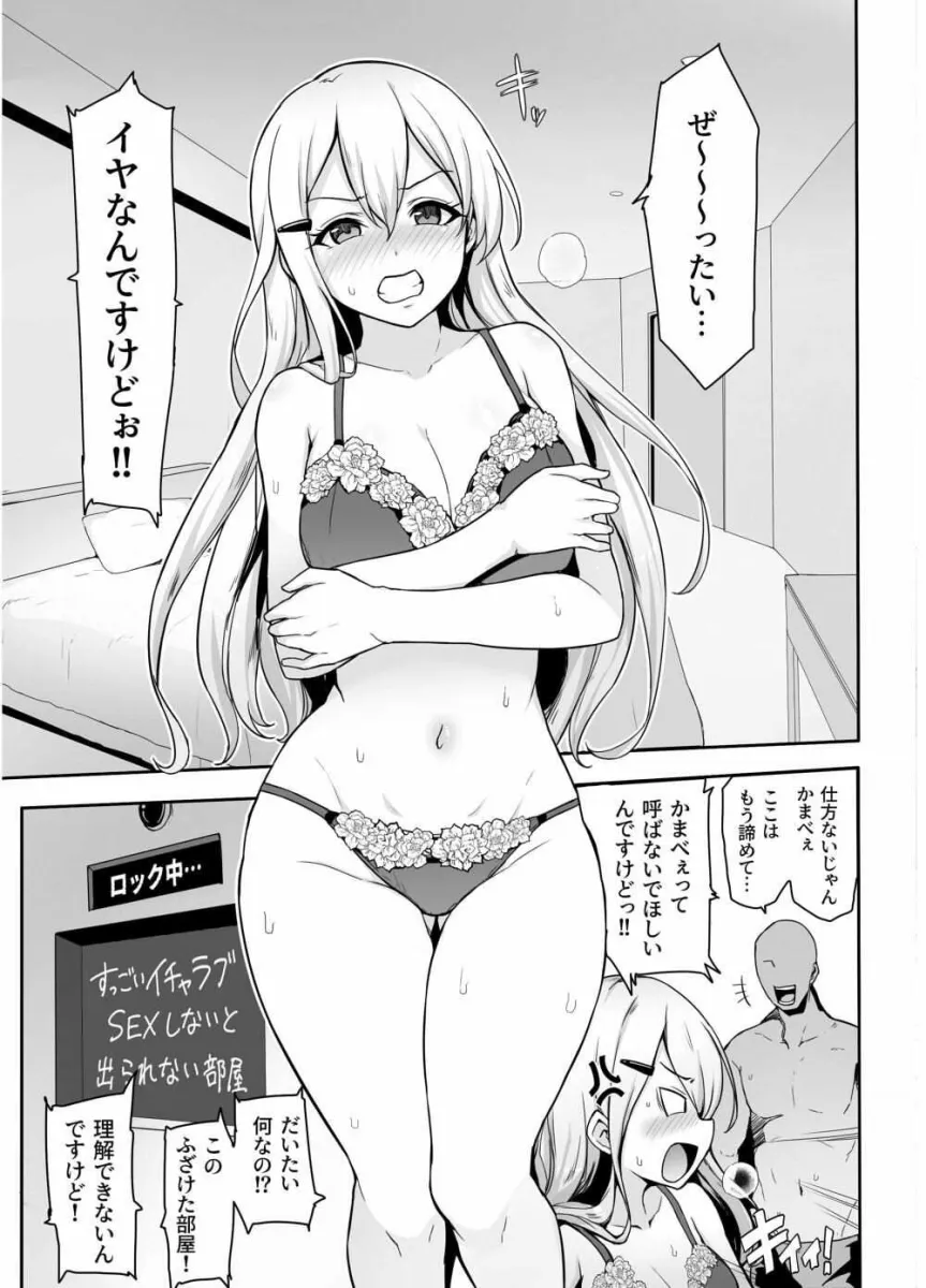 八月のパコパコ監禁記