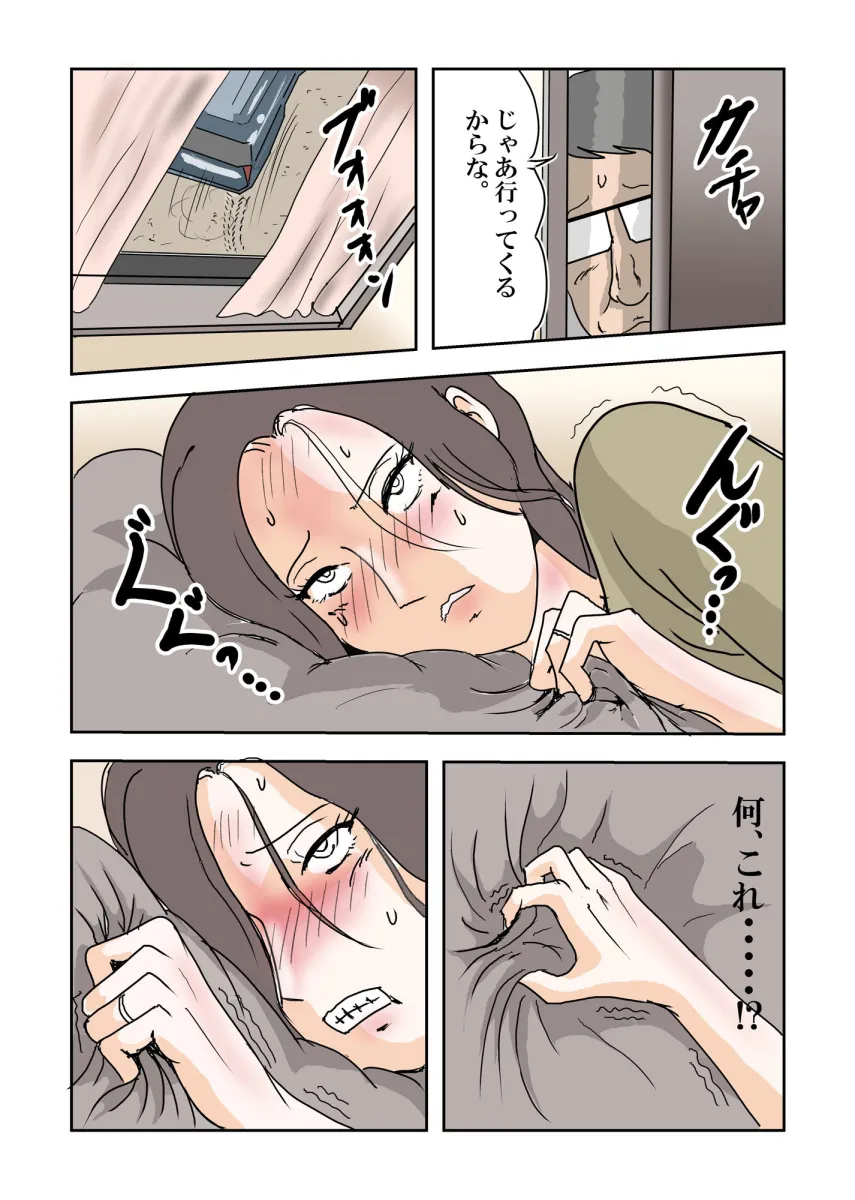 私はこんな女じゃない！〜オナニーウィルスCOVID072〜