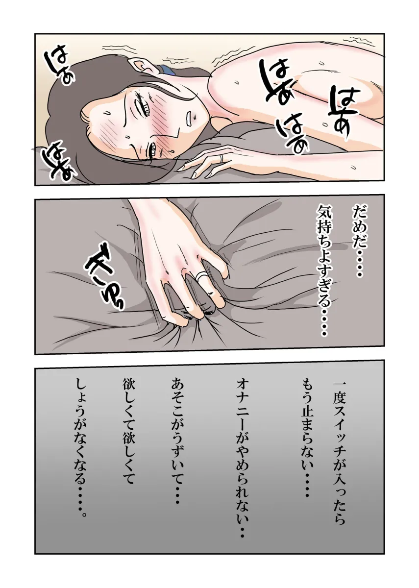 私はこんな女じゃない！〜オナニーウィルスCOVID072〜