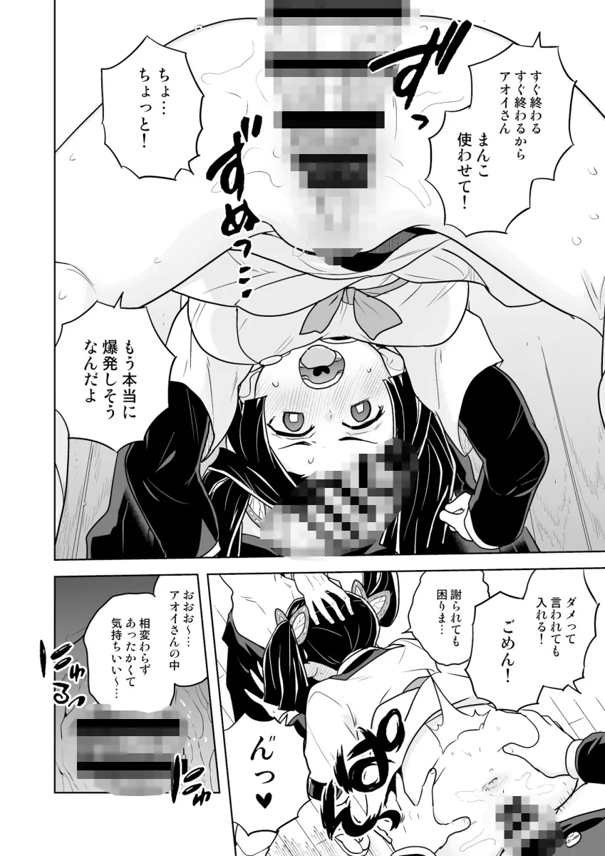 これで最後ですからアオイちゃん