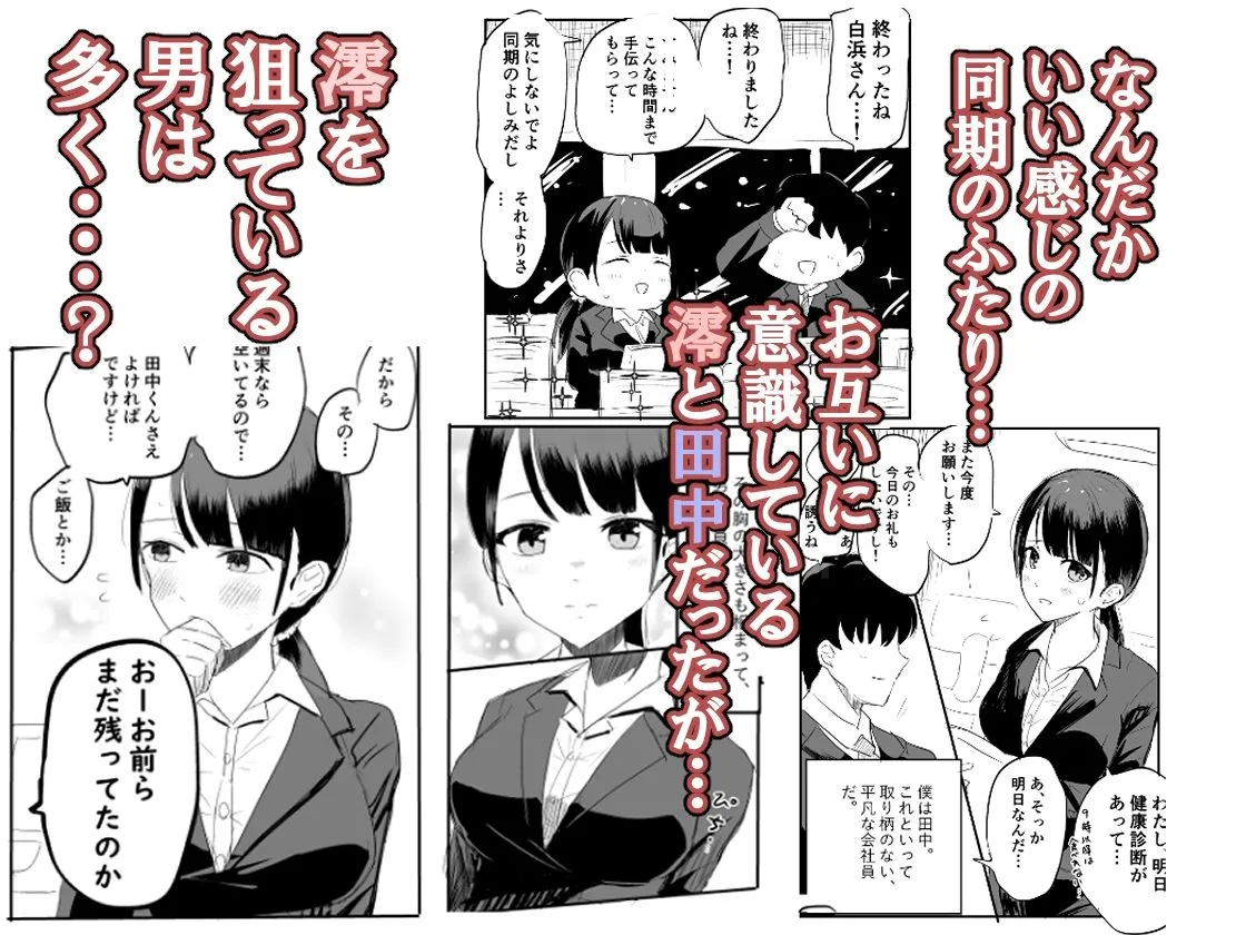 狙われた新卒OL澪〜健康診断編〜