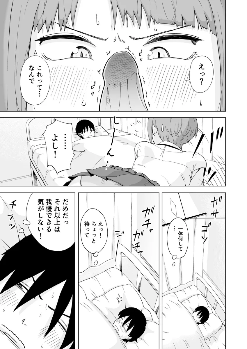 目が覚めたら先輩がオナってた話